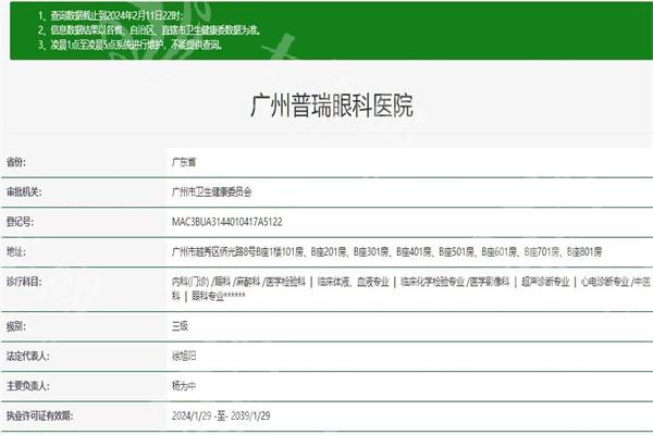 广州普瑞眼科医院近视价格表曝光！价格不贵疗效好，赶紧来了解！