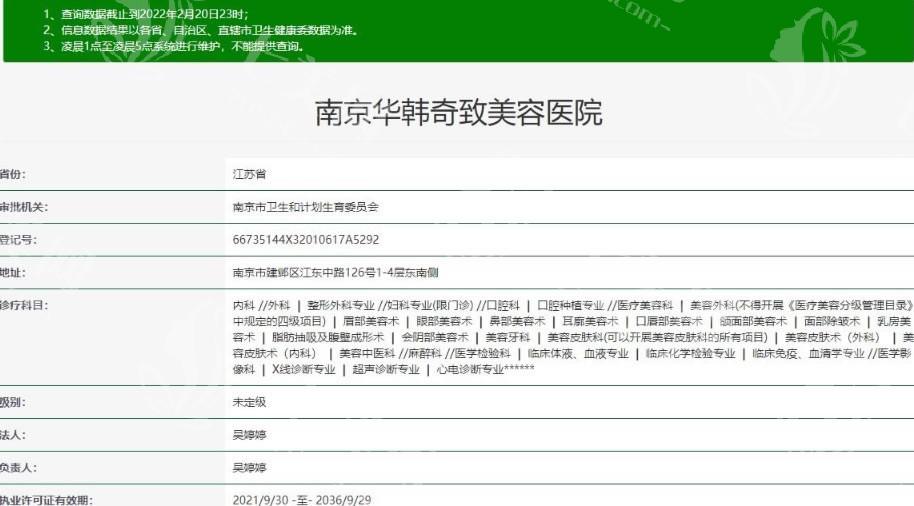 南京华韩奇致美容医院靠谱吗？医生团队+优质医美服务，口碑广受好评