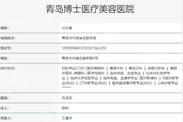青岛博士医疗美容医院简介有啥？口碑积累久项目选择多服务有特色