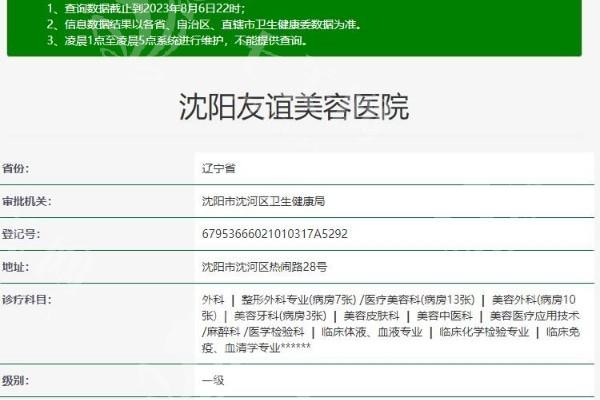 沈阳友谊美容医院可靠吗？多年医美经验医生负责，口碑机构可信赖呀！