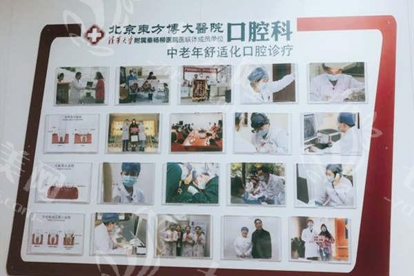北京东方博大医院口腔科怎么样呀？北京东方博大医院口腔科技术不错口碑佳