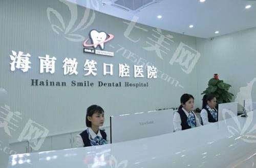 海南三亚微笑口腔医院好吗？候鸟老人种牙可享专属折扣  