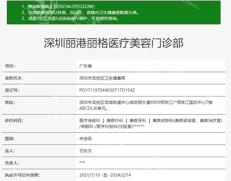 深圳丽港丽格医疗美容门诊部价格表 2025 新整形项目收费详情公开