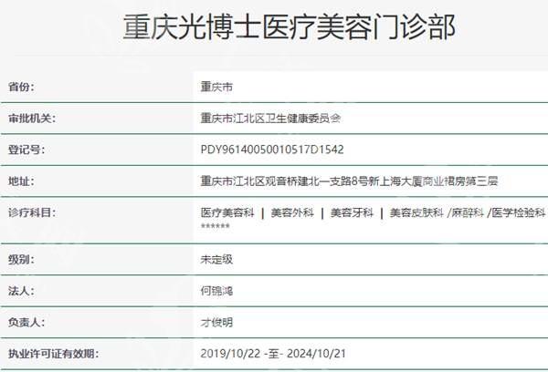 重庆光博士整形医院靠不靠谱？从特色项目和医生团队实力来分析