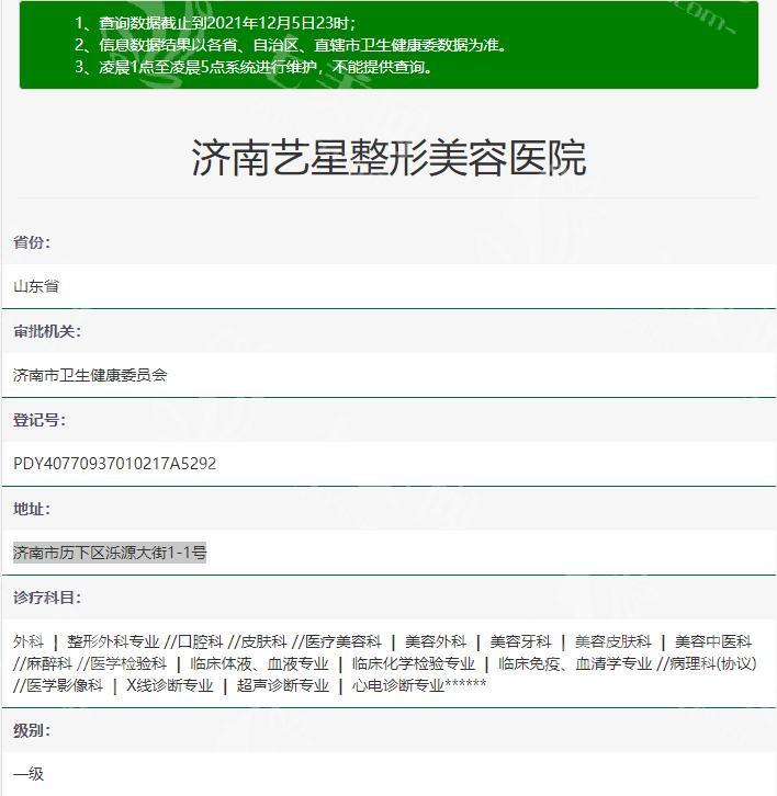 济南艺星整形医院可靠吗？位于济南热闹区域，整形经验足收费合适