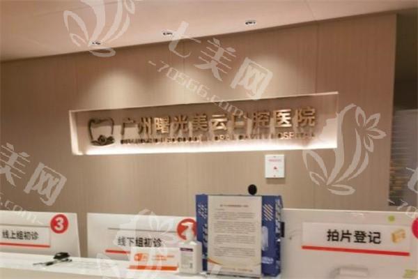 广州曙光美云口腔医院正畸价格一览：传统金属正畸6200+陶瓷自锁正畸10500+