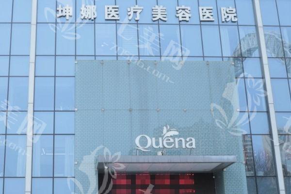 潍坊坤娜医疗美容医院靠谱吗？医美排名靠前口碑佳，附医生技术+地址信息  