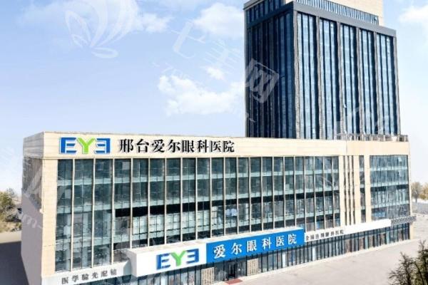邢台爱尔眼科医院收费坑人吗？看看院内价格公道无隐形消费