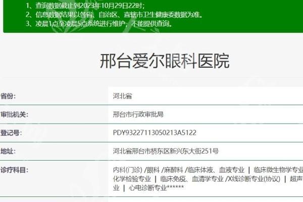 邢台爱尔眼科医院收费坑人吗？看看院内价格公道无隐形消费