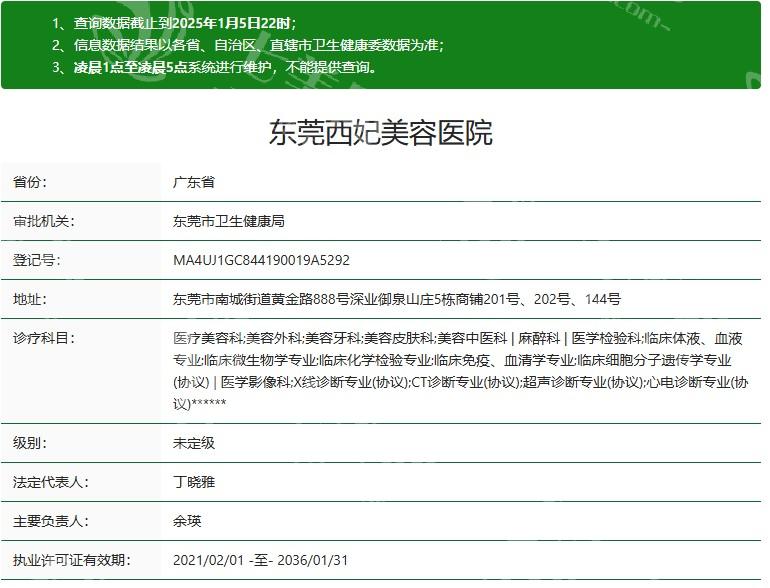 求问东莞西妃整形口腔医院怎么样？看特色项目、医院地址及预约方式