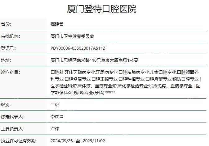 请问厦门登特口腔医院靠谱吗？从医生名单及特色项目分析口腔实力