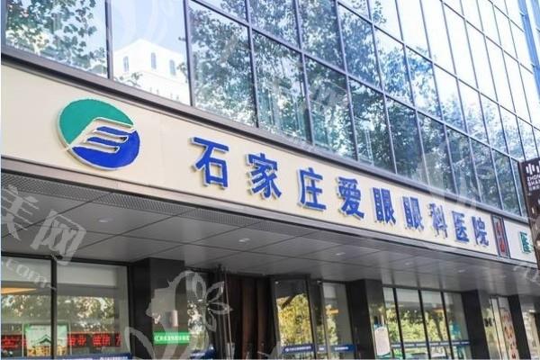 想知道石家庄爱眼眼科医院好不好？核心技术和专家团队实力展现