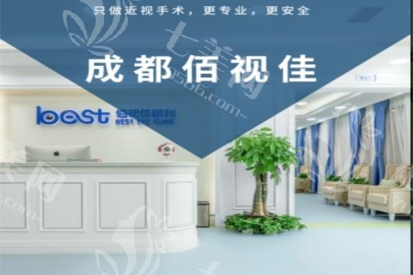 成都佰视佳眼科医院激光矫正视力多少钱？完整价格清单超透明