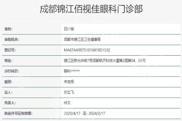 成都佰视佳眼科医院激光矫正视力多少钱？完整价格清单超透明