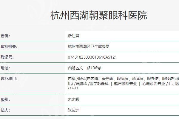 杭州朝聚眼科医院儿童视力矫正收费贵吗？详细价格表展现亲民