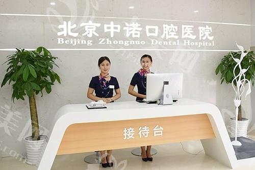谁知道北京中诺口腔医院种植科正规吗？从核心技术及收费价格表看种植实力