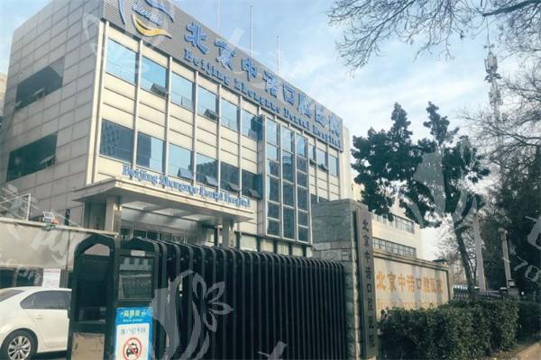 谁知道北京中诺口腔医院种植科正规吗？从核心技术及收费价格表看种植实力