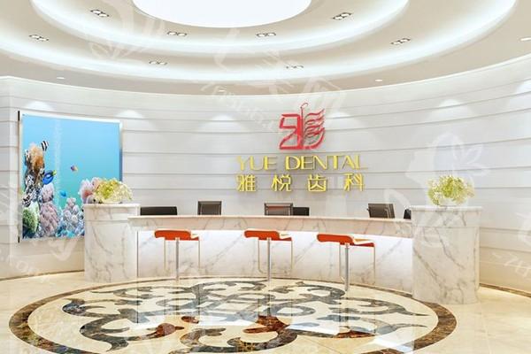 上海雅悦齿科靠谱吗?来看医院环境服务医生水平及市民口碑反馈 上海雅悦齿科靠谱吗?来看医院环境服务医生水平及市民口碑反馈