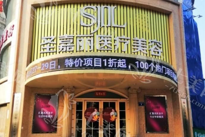 九江圣嘉丽医疗美容门诊部微整收费标准？玻尿酸填充 / 鼻修复 / 眼修复收费合理