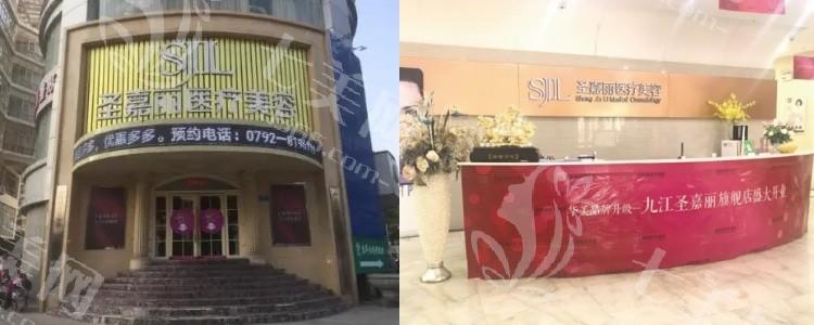 九江圣嘉丽医疗美容门诊部微整收费标准？玻尿酸填充 / 鼻修复 / 眼修复收费合理