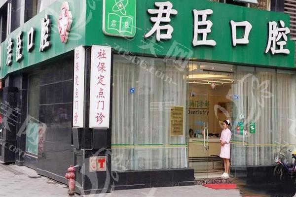 请问成都武侯君臣口腔靠谱吗？从医生技术及核心技术分析正规性