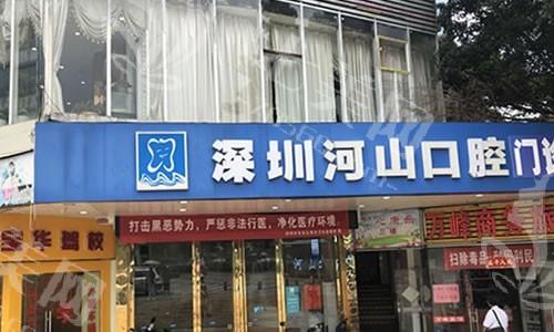 谁知道深圳世纪河山口腔正规吗？从医院地址及预约挂号方式看实力