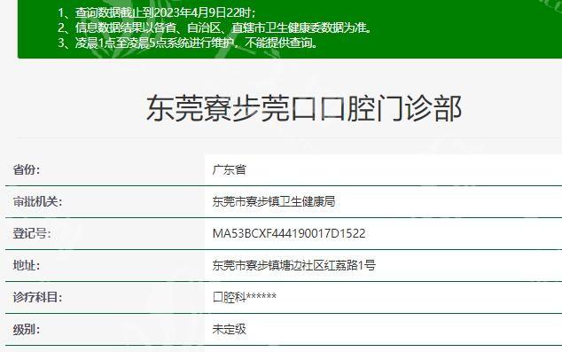 东莞寮步莞口口腔收费贵吗？种牙/矫正/洗牙项目价格速看