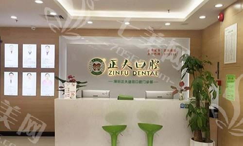 深圳正夫口腔医疗管理连锁有限公司矫正好不好？多家分店+交通便利+收费合理更省心  