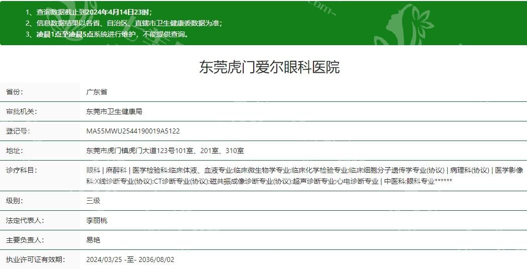 东莞虎门爱尔眼科医院收费标准公开：瞧瞧近视矫正等项目价格
