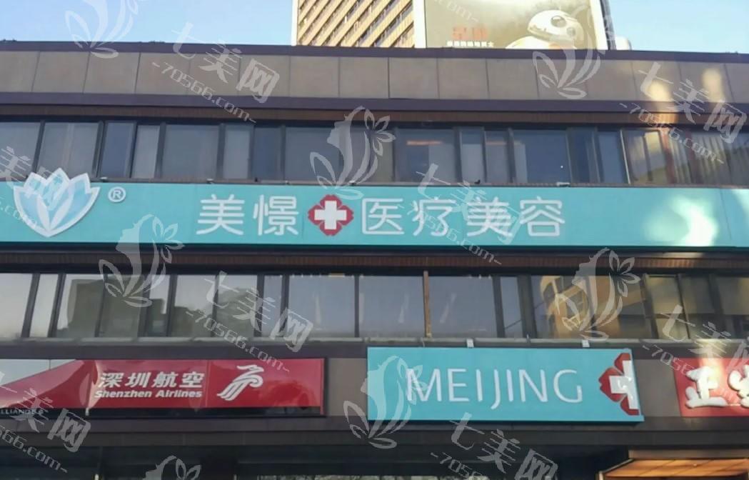 北京美憬医疗美容费用多少钱？与同行相比其价格优势大揭秘