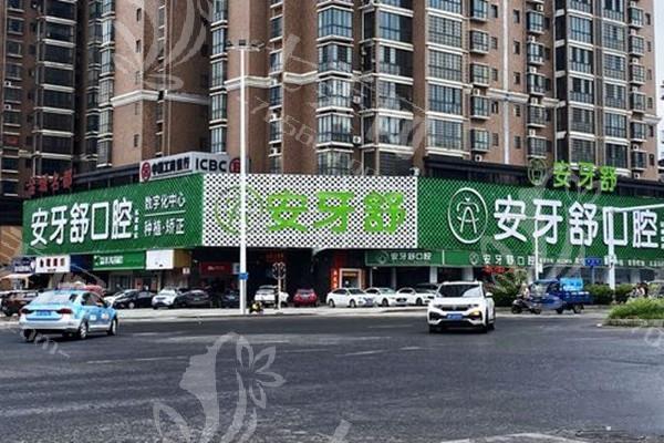 永州安牙舒口腔医院怎么样？技术好医生实力强收费不贵