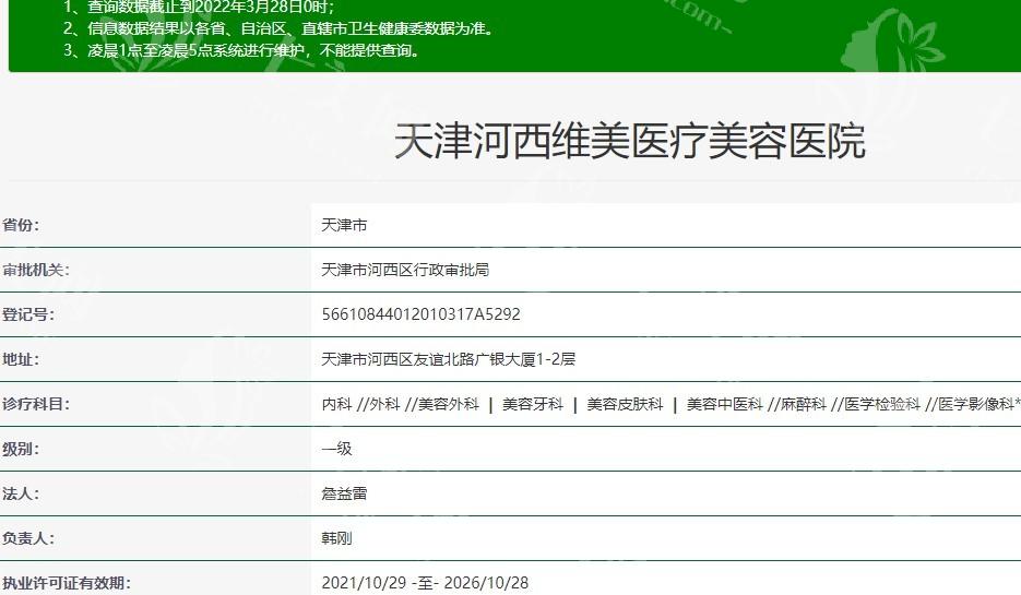 天津河西维美医疗美容医院价格表？双眼皮 / 吸脂 / 隆鼻收费合理