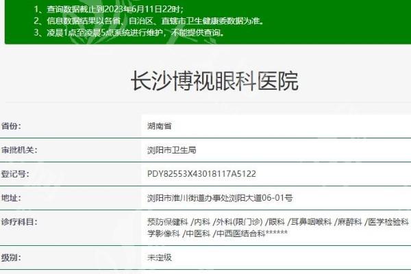 长沙博视眼科医院靠谱吗？医院资质认证 / 收费价格表及特色项目详解