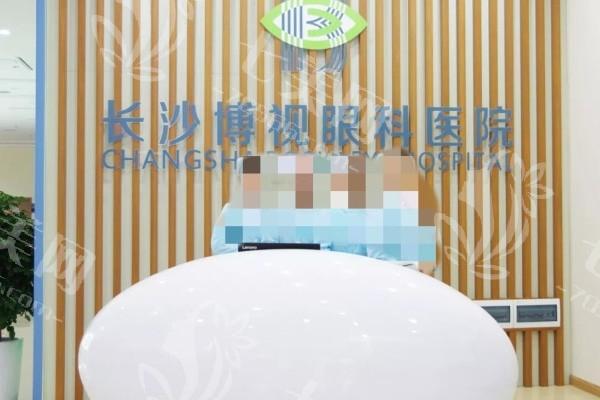 长沙博视眼科医院靠谱吗？医院资质认证 / 收费价格表及特色项目详解