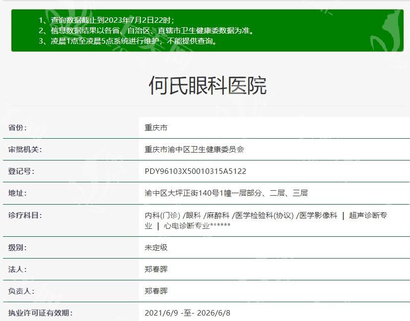 重庆何氏眼科医院看眼病要花多少钱？深入了解发现收费很透明