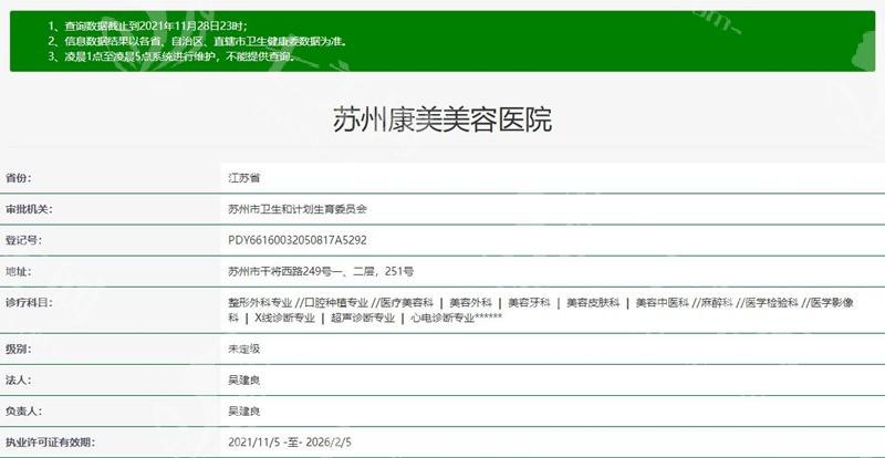 苏州康美美容医院正规吗？正规资质认证全，服务贴心关怀无微不至