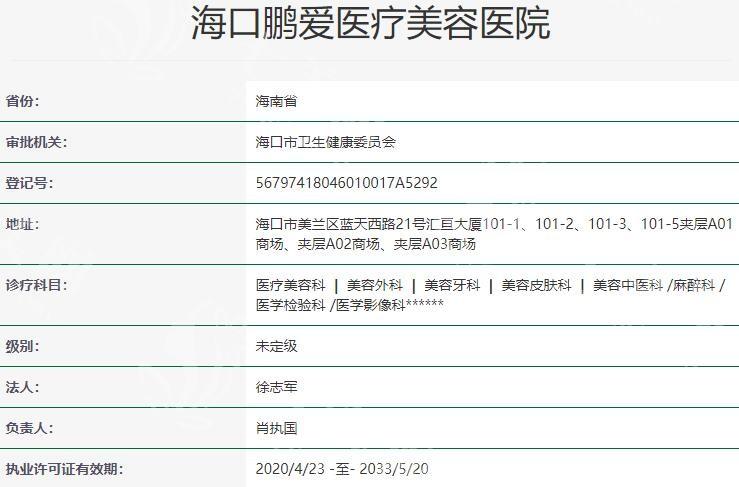 海口鹏爱医疗美容地址全知道，附特色项目+医生团队+顾客评价