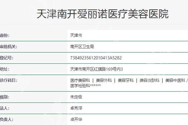 天津南开爱丽诺医疗美容医院正规吗？剖析收费价格表与特色项目