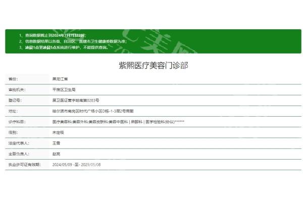 揭秘哈尔滨紫熙医疗美容门诊部口碑好吗？认可度高且不坑人服务好