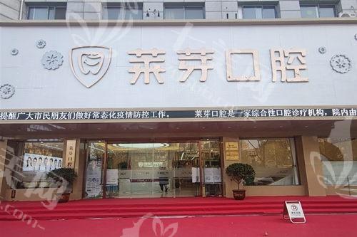 连云港牙科医院排名前三是连云港莱芽口腔门诊部，地址好找电话预约方便