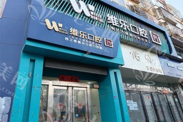 河南洛阳有名的口腔诊所排行榜前三，河南洛阳西工区牙大夫口腔门诊部是本地知名的排名前三医院
