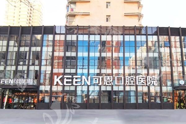 衡水口腔医院排名前三是衡水可恩口腔，地址好找电话预约方便