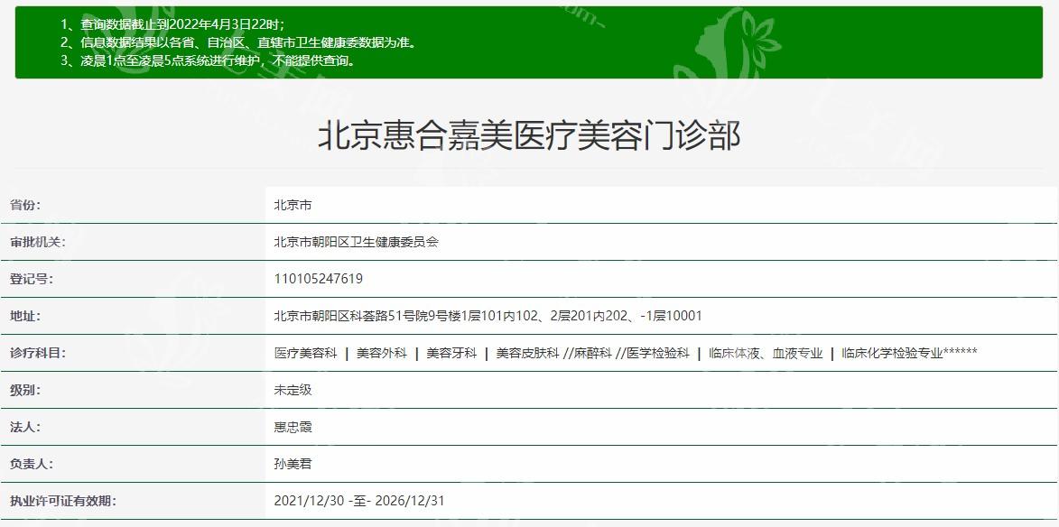 北京惠合嘉美医疗美容门诊部好不好？揭秘口碑佳收费合理医生实力强