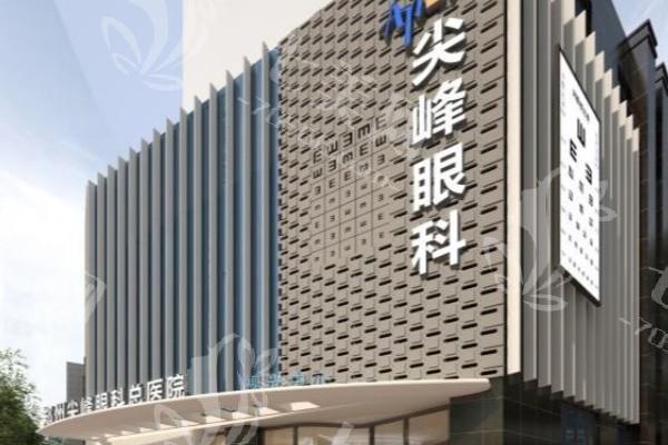 2025年河南郑州尖峰眼科医院怎么样？正规靠谱技术好价格还不贵