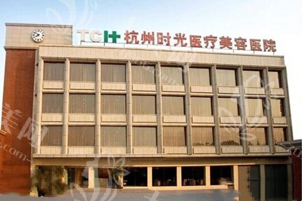杭州时光医疗美容好不好？老牌医美机构，技术稳定服务贴心患者满意度高