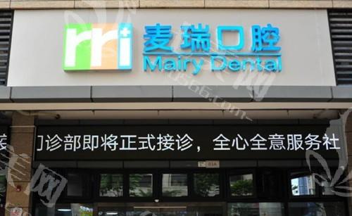 更新深圳麦瑞口腔门诊部价目表更新 牙齿美白780+贴面2400+ 项目选择灵活  