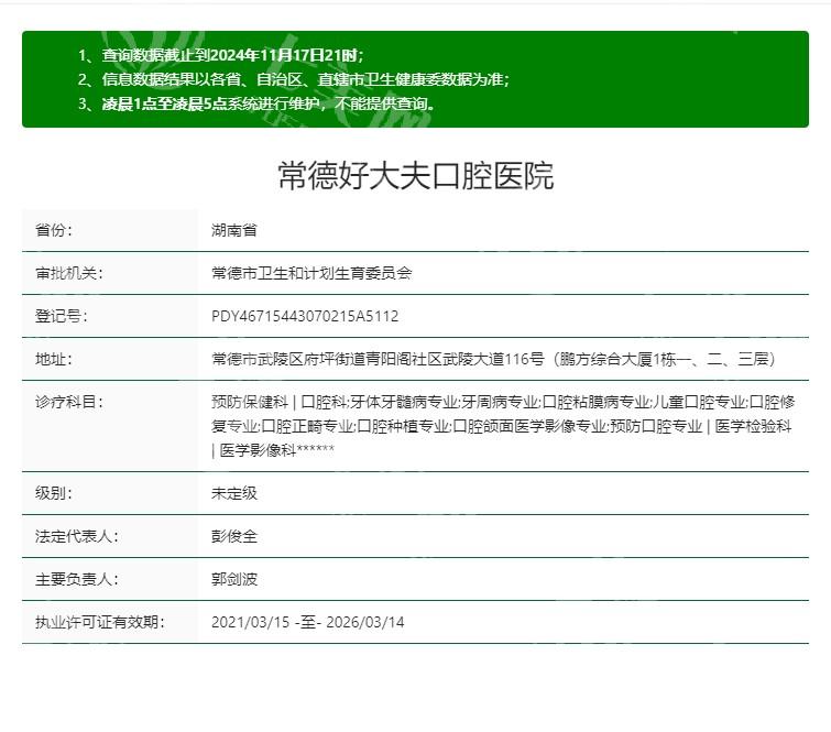 常德好大夫口腔怎么样？技术精湛有妙招，全程贴心关怀超温暖