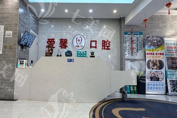 吉林长春爱馨口腔门诊部靠谱吗？正畸种牙正规且价格实惠