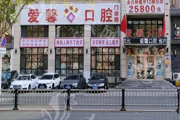 吉林长春爱馨口腔门诊部靠谱吗?正畸种牙正规且价格实惠 吉林长春爱馨口腔门诊部靠谱吗?正畸种牙正规且价格实惠