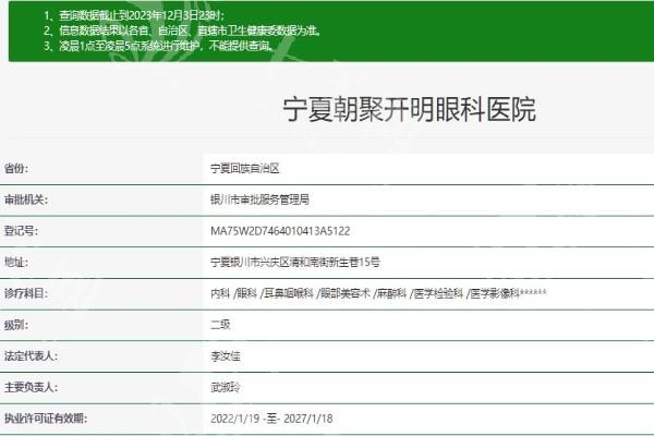宁夏朝聚开明眼科医院收费贵吗？梳理各类眼科服务的收费情况
